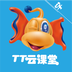 TT云课堂