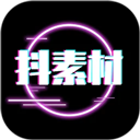 抖素材下载安装