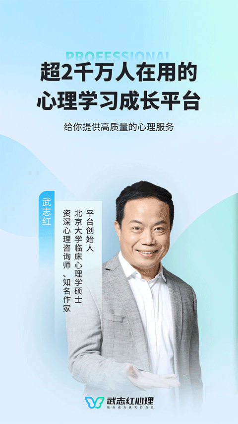 武志红心理app下载-武志红心理安卓版下载v6.9.0 - 京华应用库