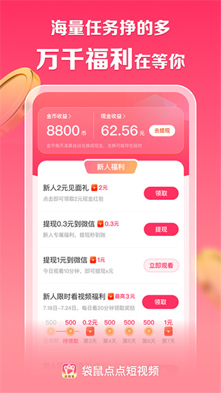 袋鼠点点短视频下载安装