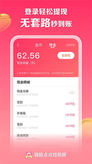 袋鼠点点短视频赚钱官方正版