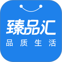 臻品汇
