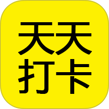 天天打卡日历