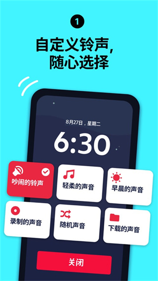 使命闹钟Alarmy最新版