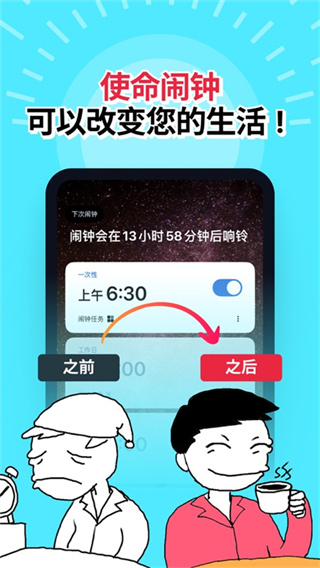 使命闹钟Alarmy最新版