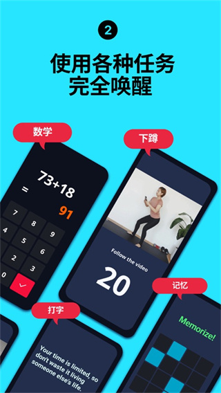 使命闹钟Alarmy最新版