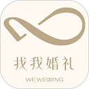 找我婚礼