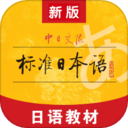 标准日本语