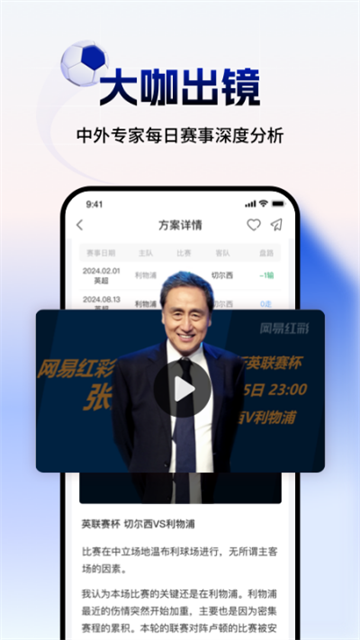 网易红彩app