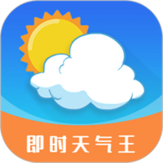 即刻天气预报