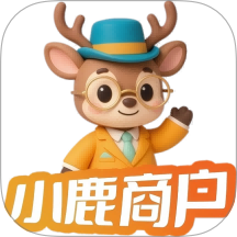 小鹿商户