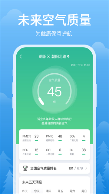 简单天气app免费下载-简单天气app下载 - 京华应用库