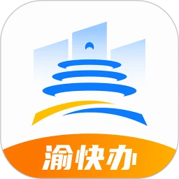 渝快办app下载安装手机版