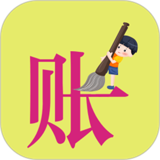 超级记账本免费版