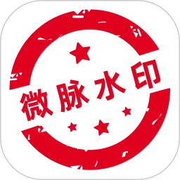微脉水印相机app