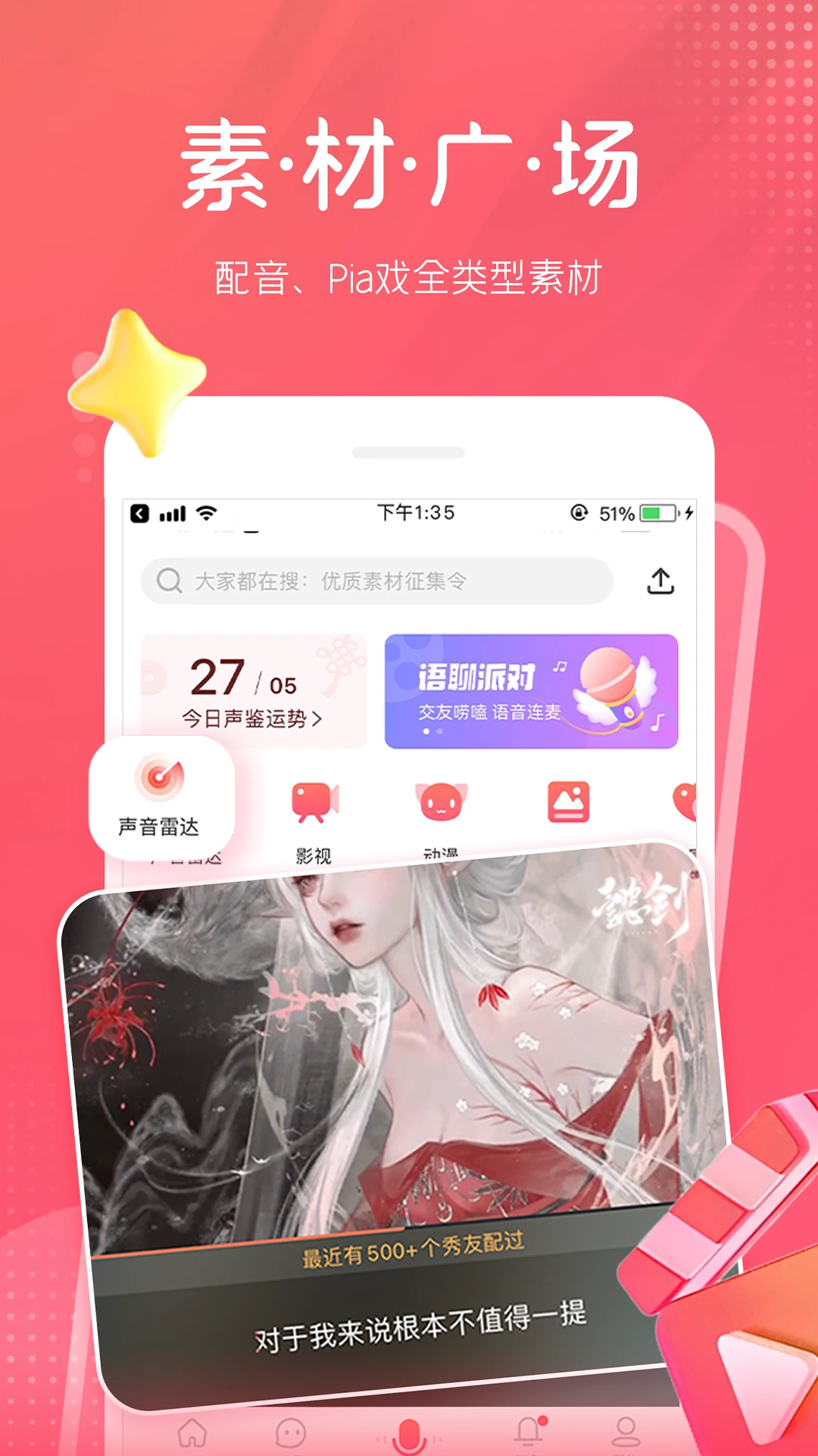 配音秀免费版