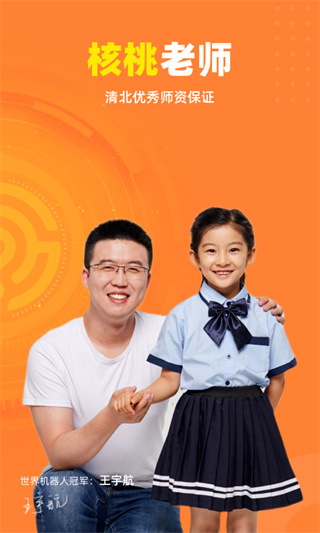 核桃编程家长端app