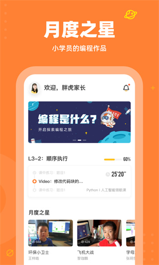 核桃编程家长端app