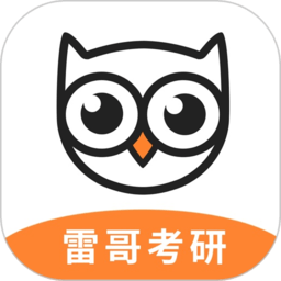 雷哥考研