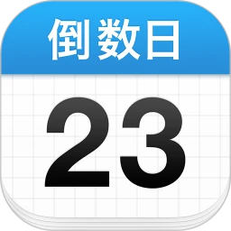 倒数日days matter