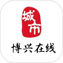 博兴在线软件