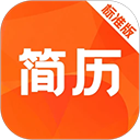 简历快制作