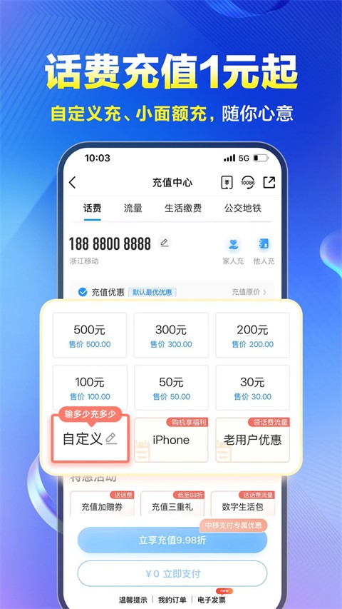 中国移动湖北网上营业厅官方版