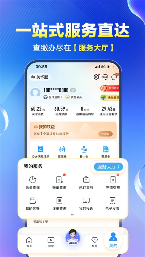 中国移动湖北网上营业厅官方版