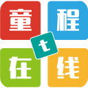 童程在线