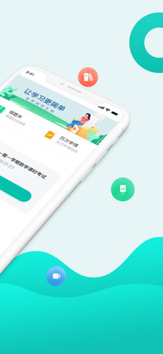 智学网学生端