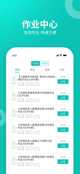 智学网学生端