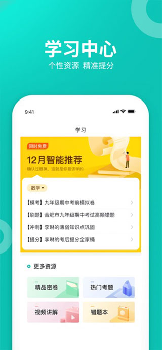 智学网学生端