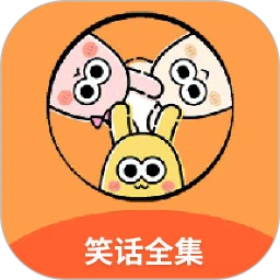 海景笑话全集app