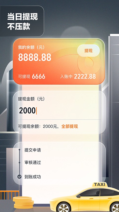 嘀嗒出租车司机端