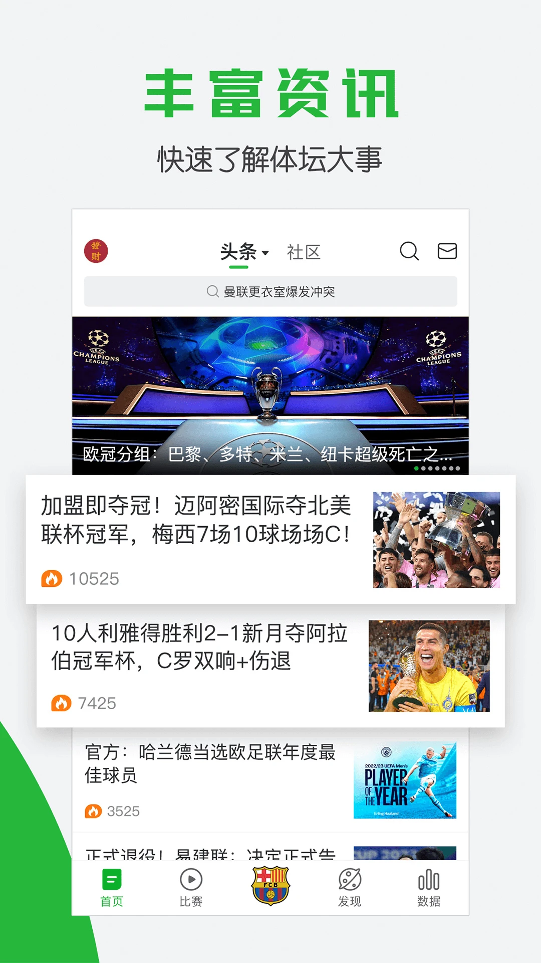 懂球帝下载