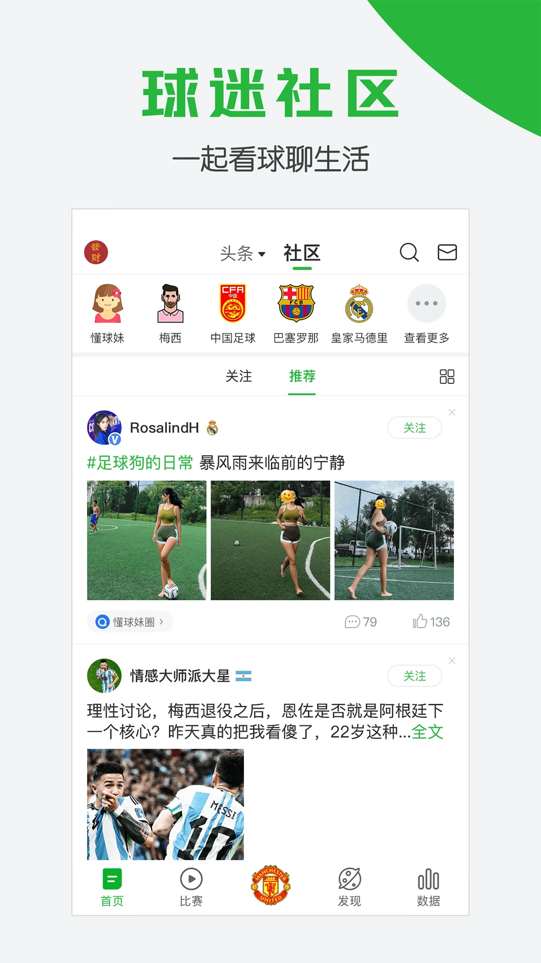 懂球帝下载