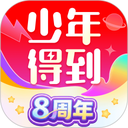 少年得到