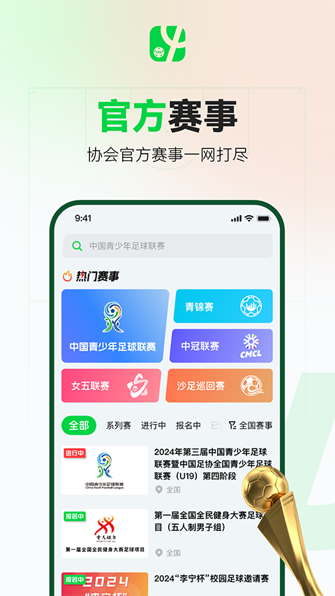 足球中国高清大图
