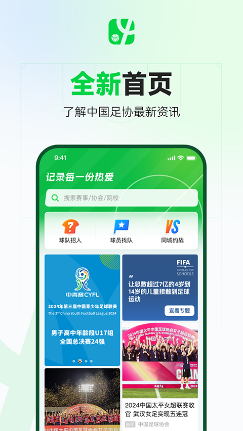 足球中国高清大图