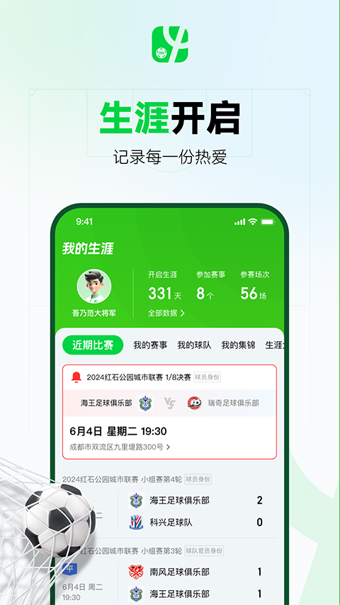 足球中国高清大图
