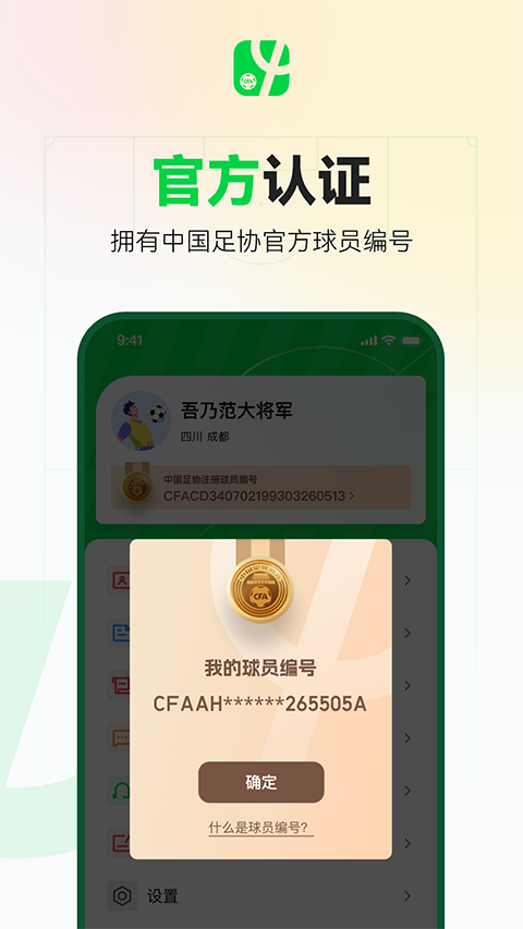足球中国高清大图