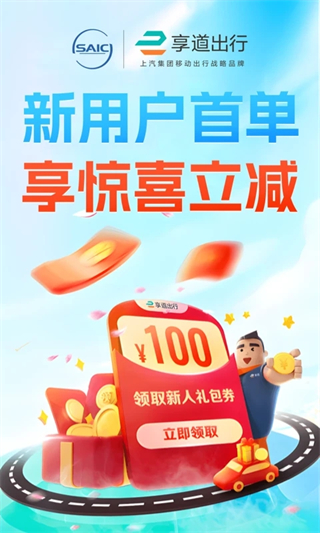 享道出行司机app