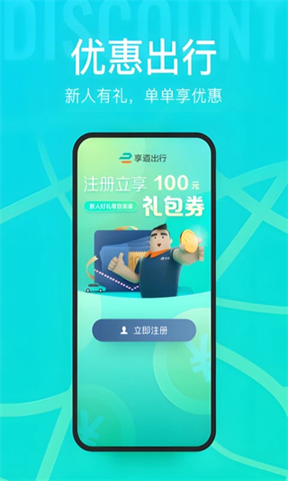 享道出行司机app