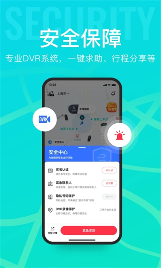 享道出行司机app