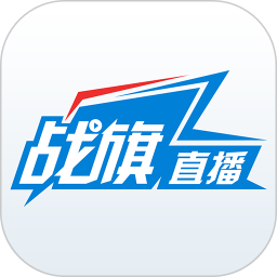 战旗直播平台手机版