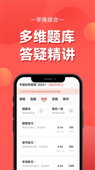 会计云课堂手机版