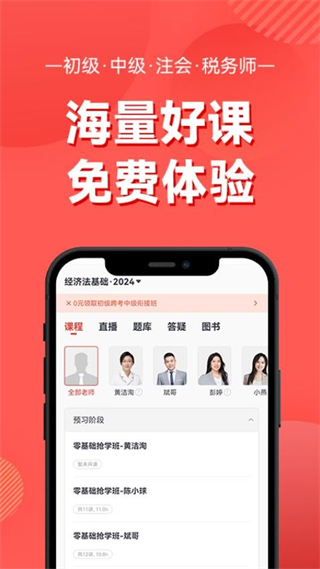 会计云课堂手机版