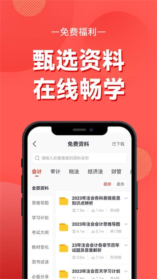 会计云课堂手机版