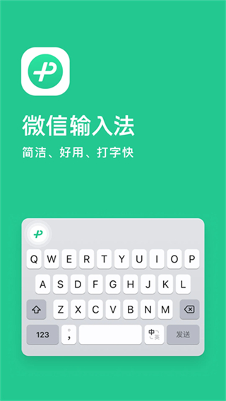 微信输入法高清大图