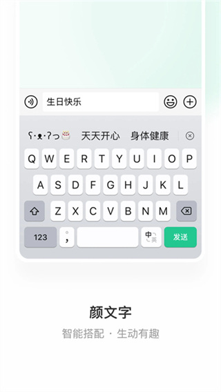 微信输入法高清大图